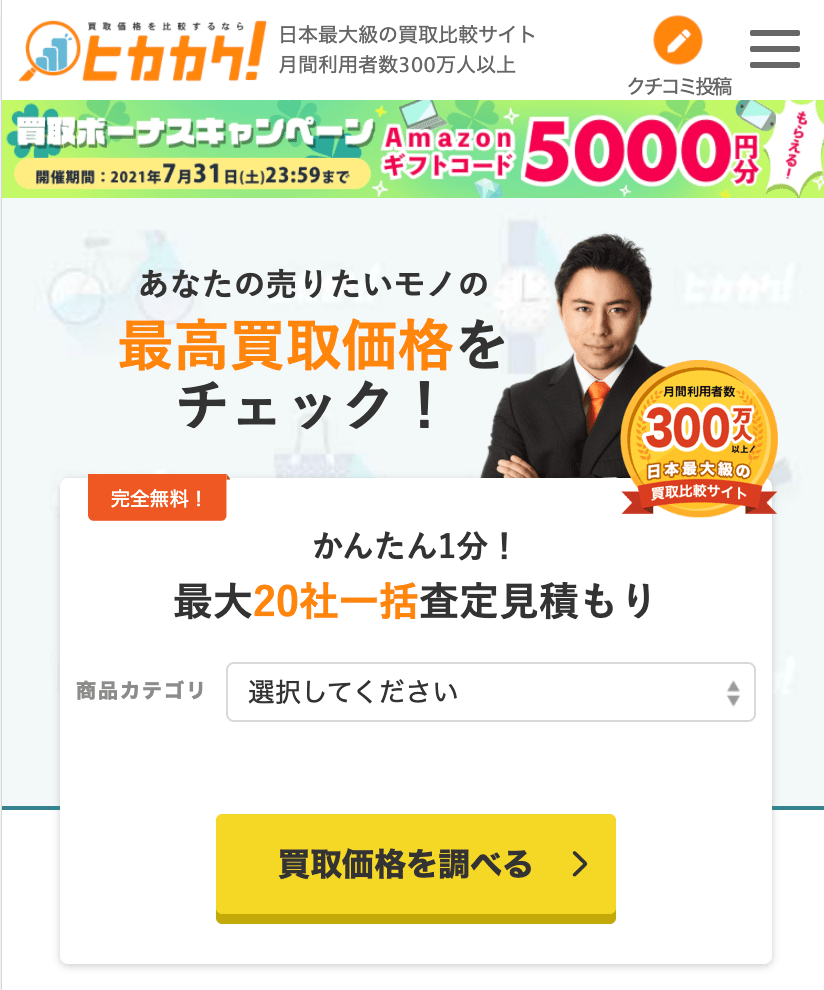 ヒカカクにアクセス