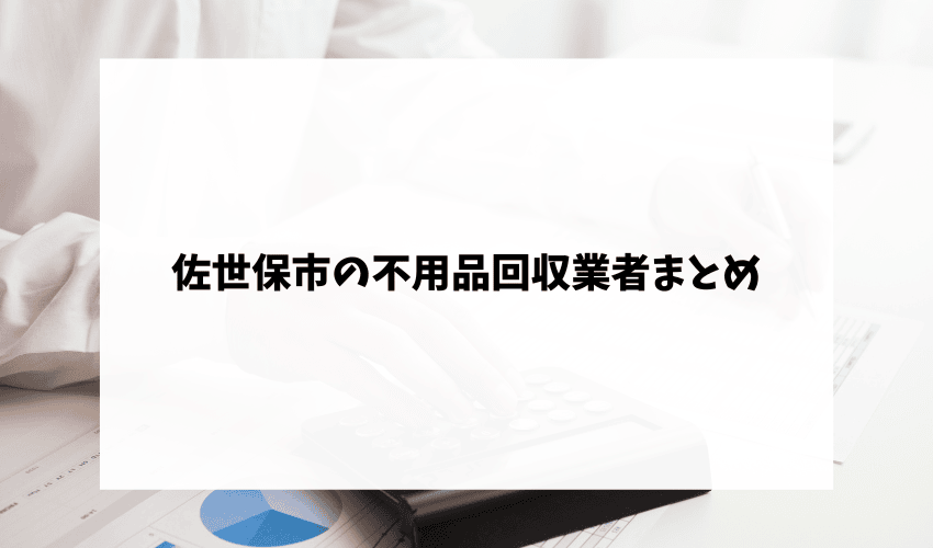 まとめ