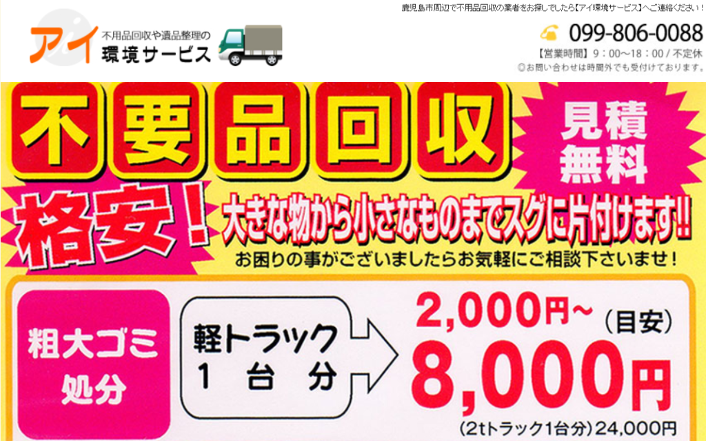アイ環境サービス