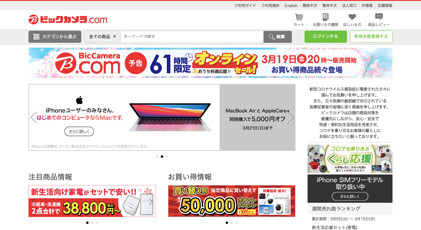 ビックカメラ