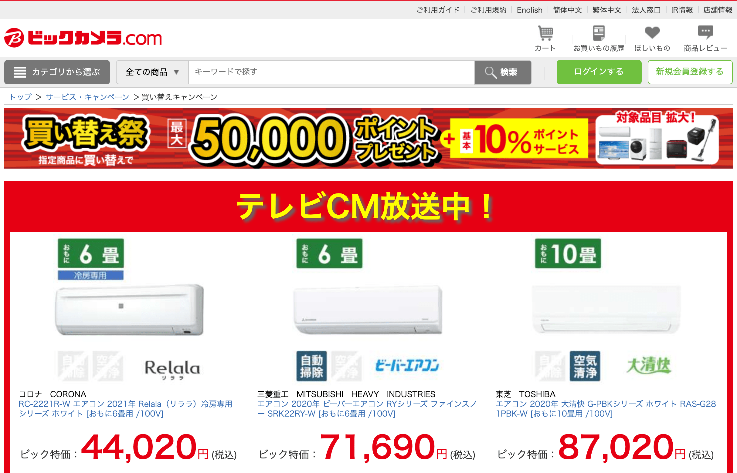 ビックカメラ