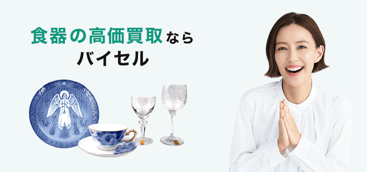 バイセル