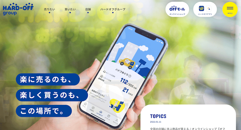 ハードオフ