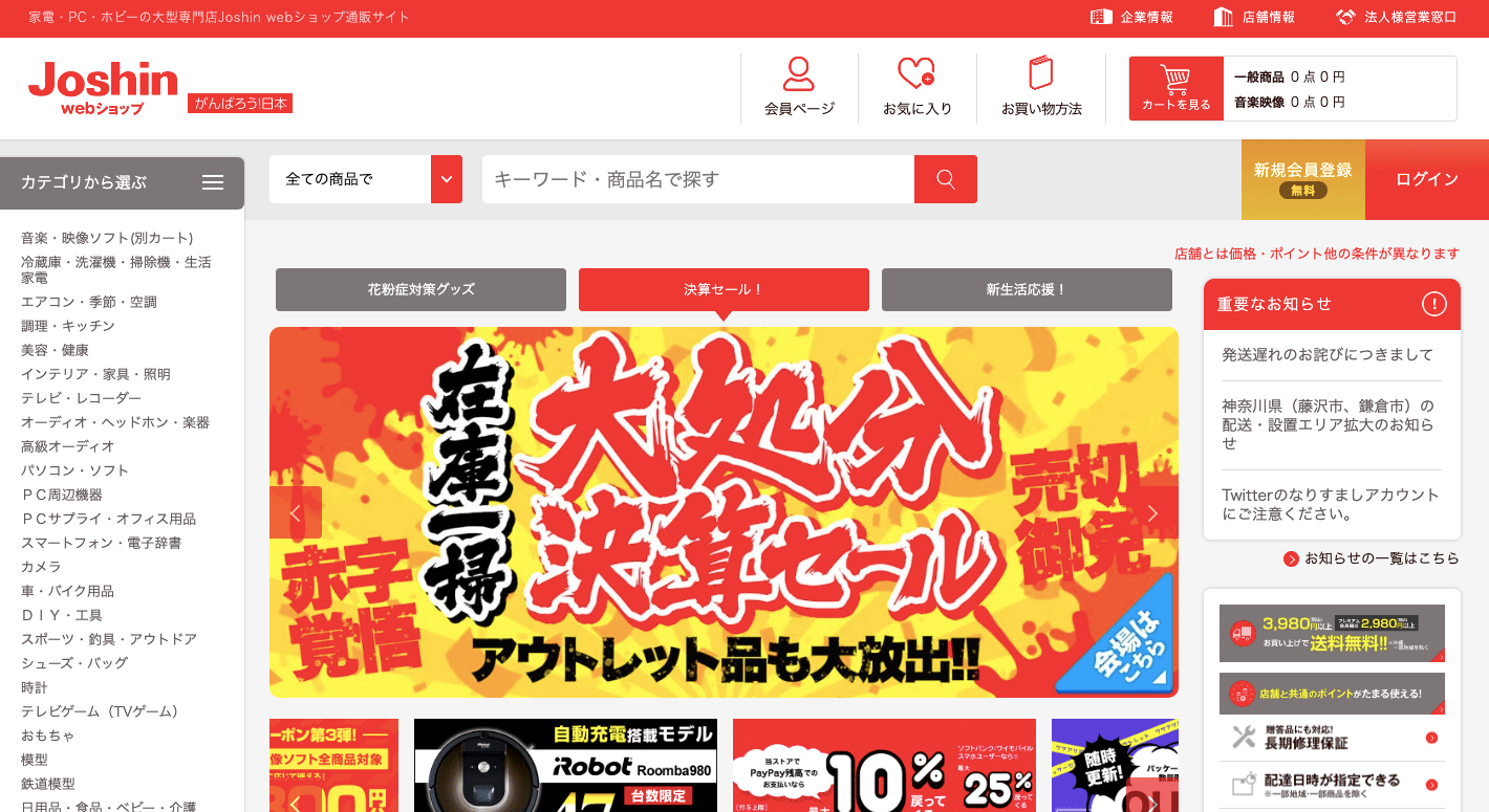 ジョーシンの下取りサービス