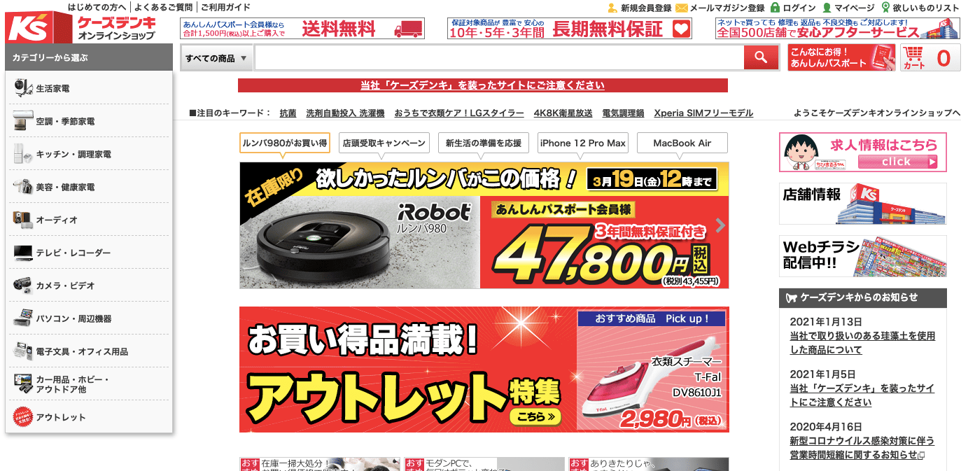 ケーズデンキの引き取りサービス