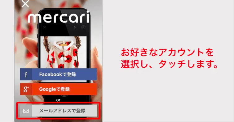 メルカリ