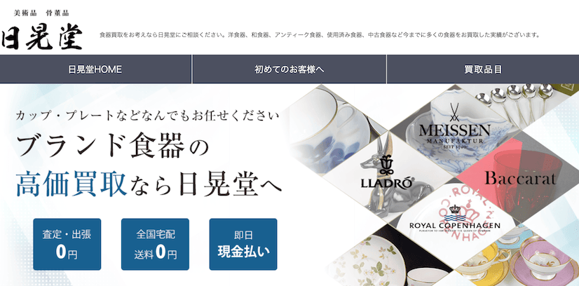 日晃堂