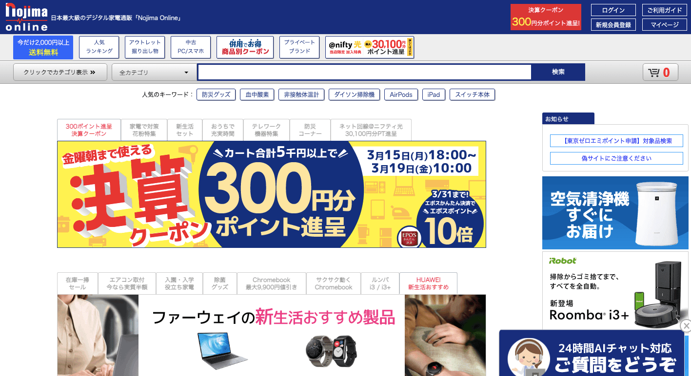ノジマの下取りサービス