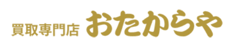 おたからや
