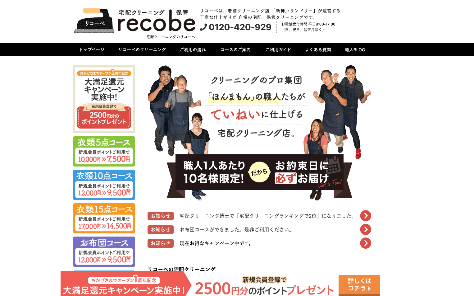 リコーベ3点で1点とカウント