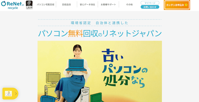 リネットジャパン