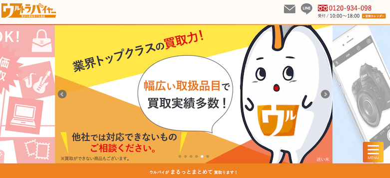 ウルトラバイヤー