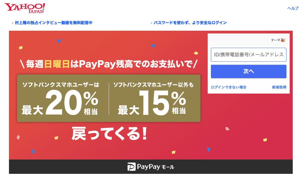 ヤフオク